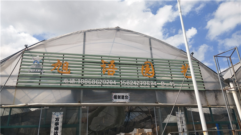 旭语园艺