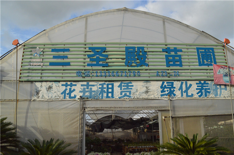 三圣殿