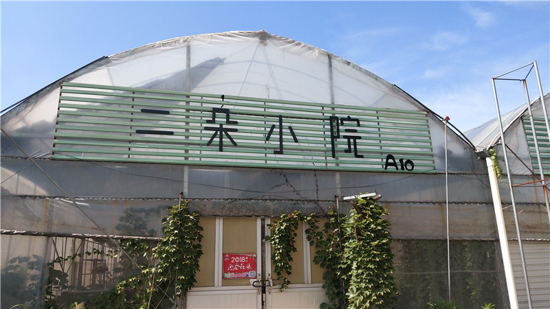 二朵小院
